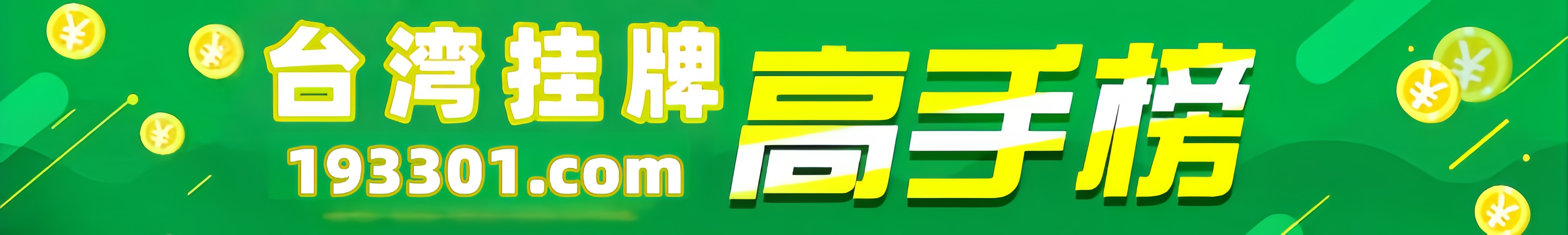 这里是高手榜图片,如果你看到本提示,证明高手榜图片无效